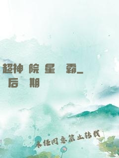 超神學院與星際爭霸