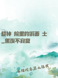 超神學院里的假面騎士