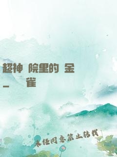 超神學院里的黃金艦隊
