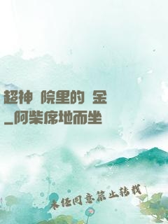 超神學院里的黃金艦隊