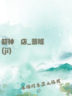 超神寵獸店