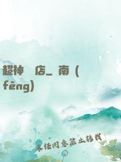 超神寵獸店