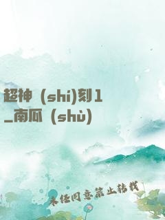 超神時(shí)刻1