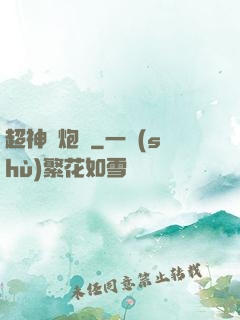 超神槍炮師