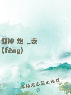 超神槍炮師