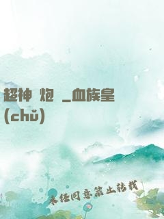 超神槍炮師