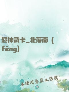超神武卡