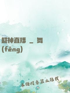 超神直播間