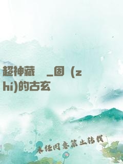 超神藏書閣