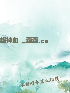 超神血脈