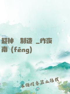 超神裝備制造師