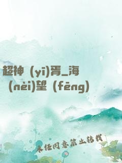 超神醫(yī)胥