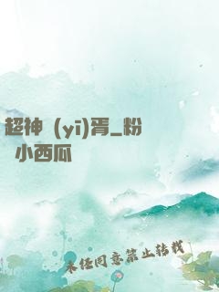 超神醫(yī)胥
