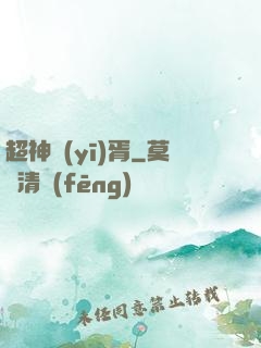 超神醫(yī)胥