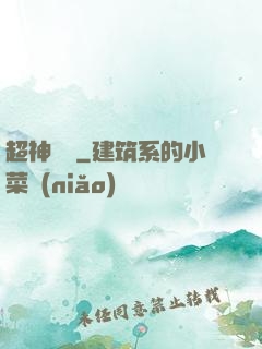超神靈獸