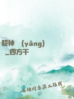 超神馴養(yǎng)師