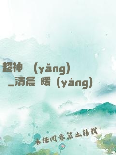 超神馴養(yǎng)師