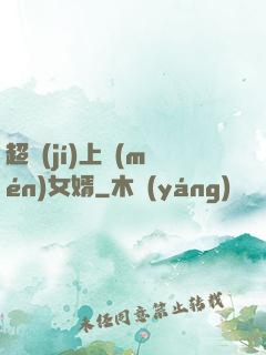 超級(jí)上門(mén)女婿