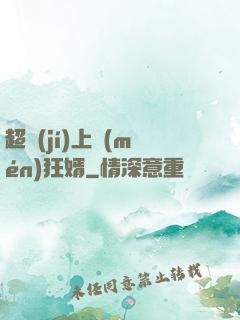 超級(jí)上門(mén)狂婿