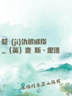 超級(jí)仇恨戒指
