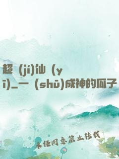 超級(jí)仙醫(yī)