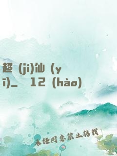 超級(jí)仙醫(yī)