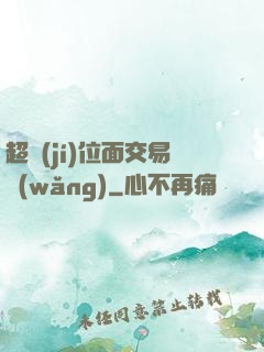 超級(jí)位面交易網(wǎng)