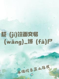 超級(jí)位面交易網(wǎng)