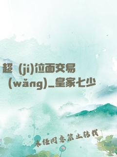 超級(jí)位面交易網(wǎng)