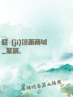 超級(jí)位面商城