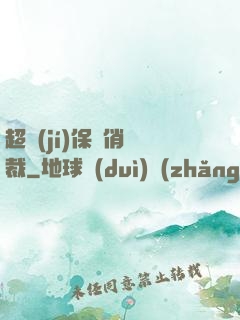 超級(jí)保鏢俏總裁