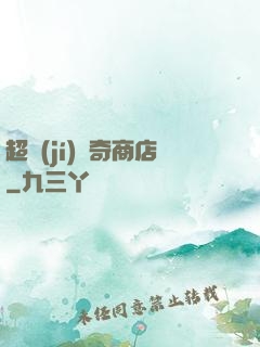 超級(jí)傳奇商店