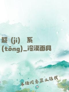 超級(jí)兌換系統(tǒng)