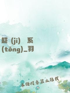 超級(jí)兌換系統(tǒng)