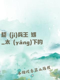 超級(jí)兵王贅婿
