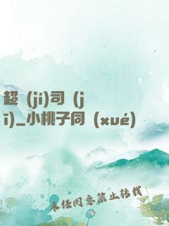 超級(jí)司機(jī)
