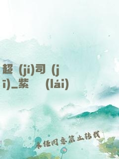 超級(jí)司機(jī)