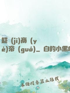 超級(jí)商業(yè)帝國(guó)