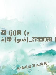 超級(jí)商業(yè)帝國(guó)