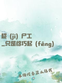 超級(jí)喪尸工廠