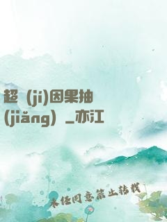 超級(jí)因果抽獎(jiǎng)儀