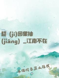 超級(jí)因果抽獎(jiǎng)儀