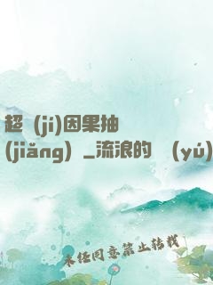 超級(jí)因果抽獎(jiǎng)儀