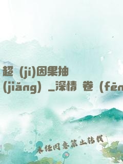 超級(jí)因果抽獎(jiǎng)儀