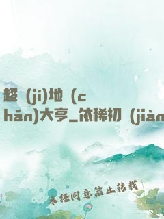 超級(jí)地產(chǎn)大亨