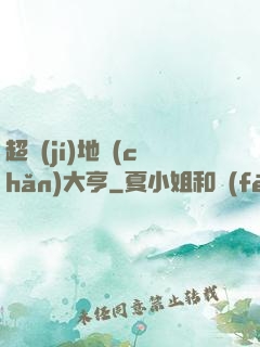 超級(jí)地產(chǎn)大亨