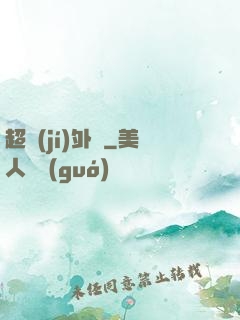 超級(jí)外掛