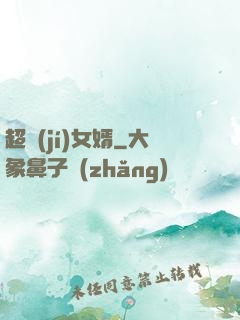 超級(jí)女婿