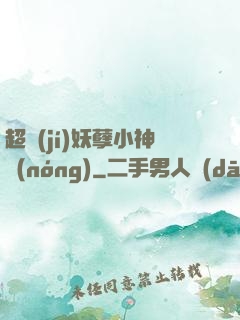 超級(jí)妖孽小神農(nóng)