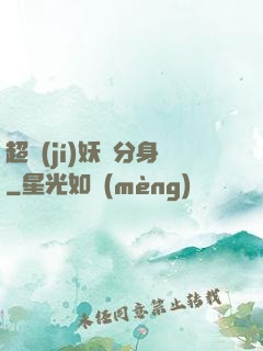 超級(jí)妖龍分身
